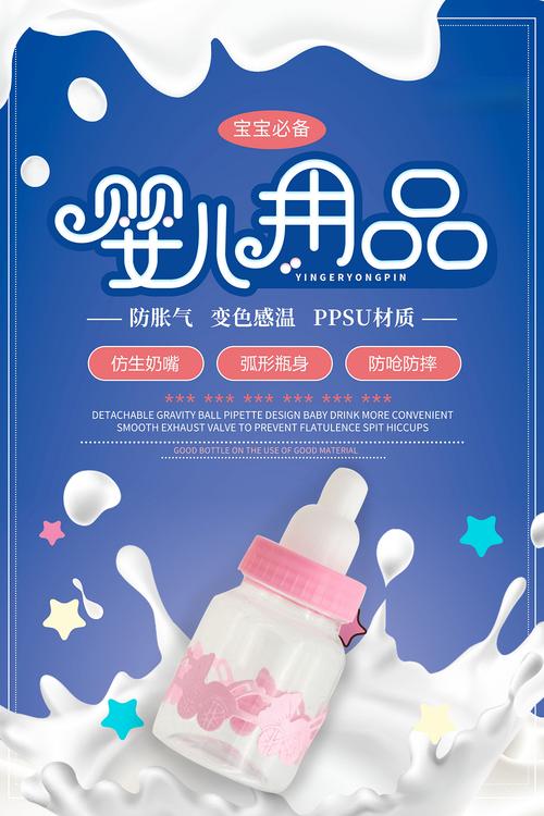 母婴产品奶瓶促销海报图片素材