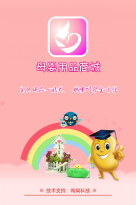 母婴用品商城 v2.0.0