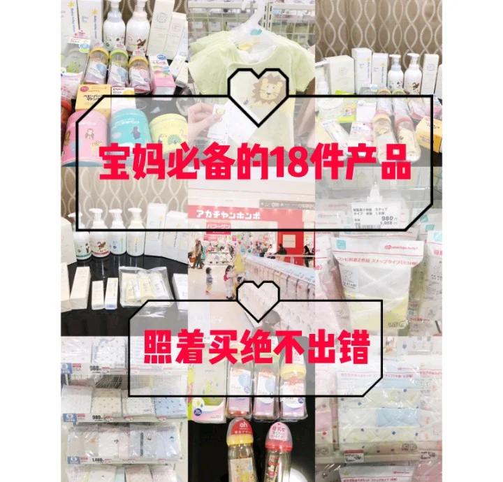 日本母婴好物推荐:18款实用产品清单